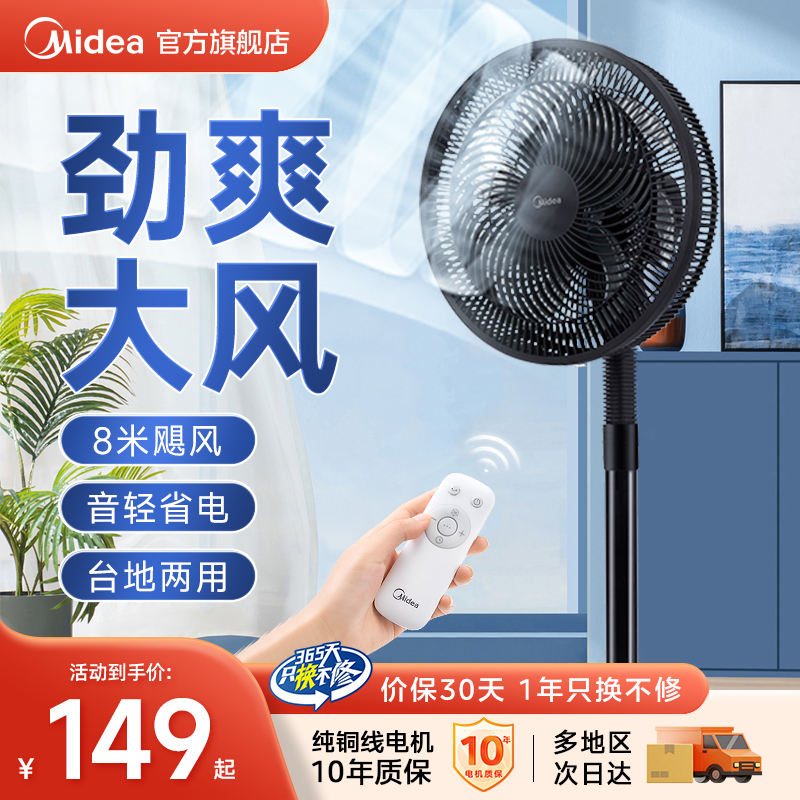 美的电风扇7叶家用落地扇节能轻音强力摇头宿舍台立两用风扇