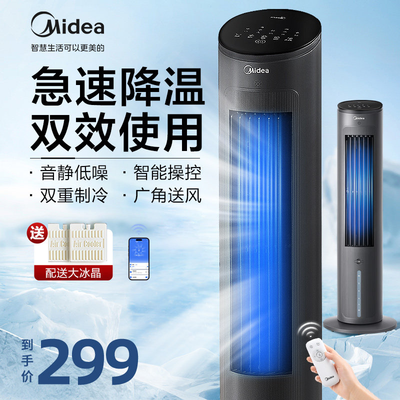 美的空调扇移动冷气机制冷小空调一体机家用音静卧室小型水冷风扇