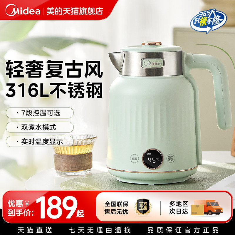 美的电热水壶家用恒温智能电热水壶全自动保温一体烧水壶官方正品