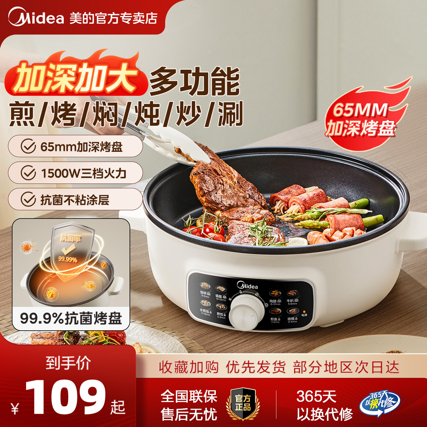 美的电饼铛家用加大加深多功能薄饼机电煎锅一体不粘锅新款正品