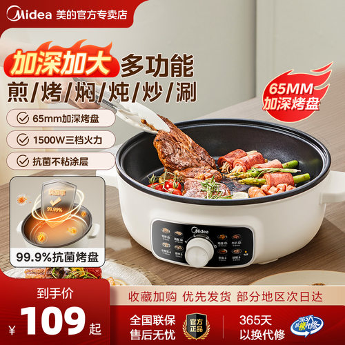 美的电饼铛加深+1500W+3档火力
