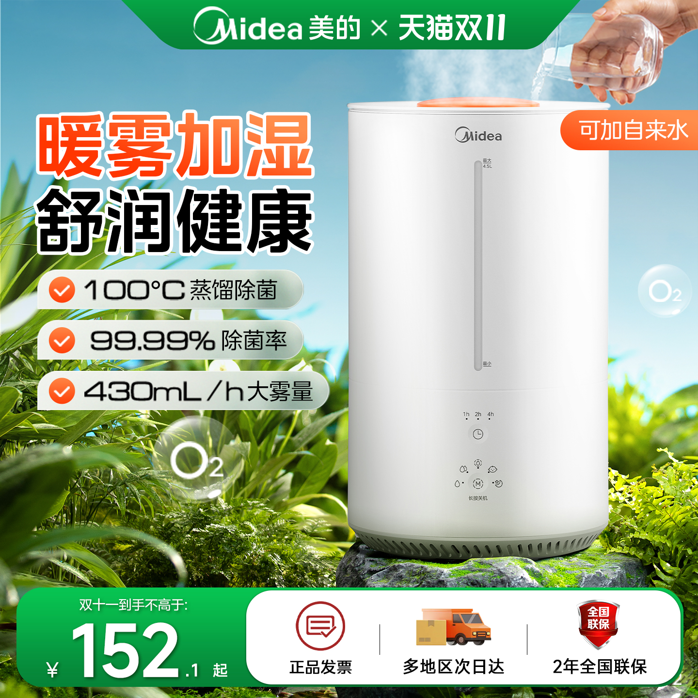 美的加湿器热蒸发暖雾加湿卧室家用静音空调房喷雾蒸馏除菌3R50