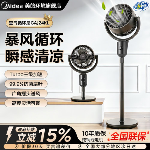 美的家用空气循环扇卧室台立两用