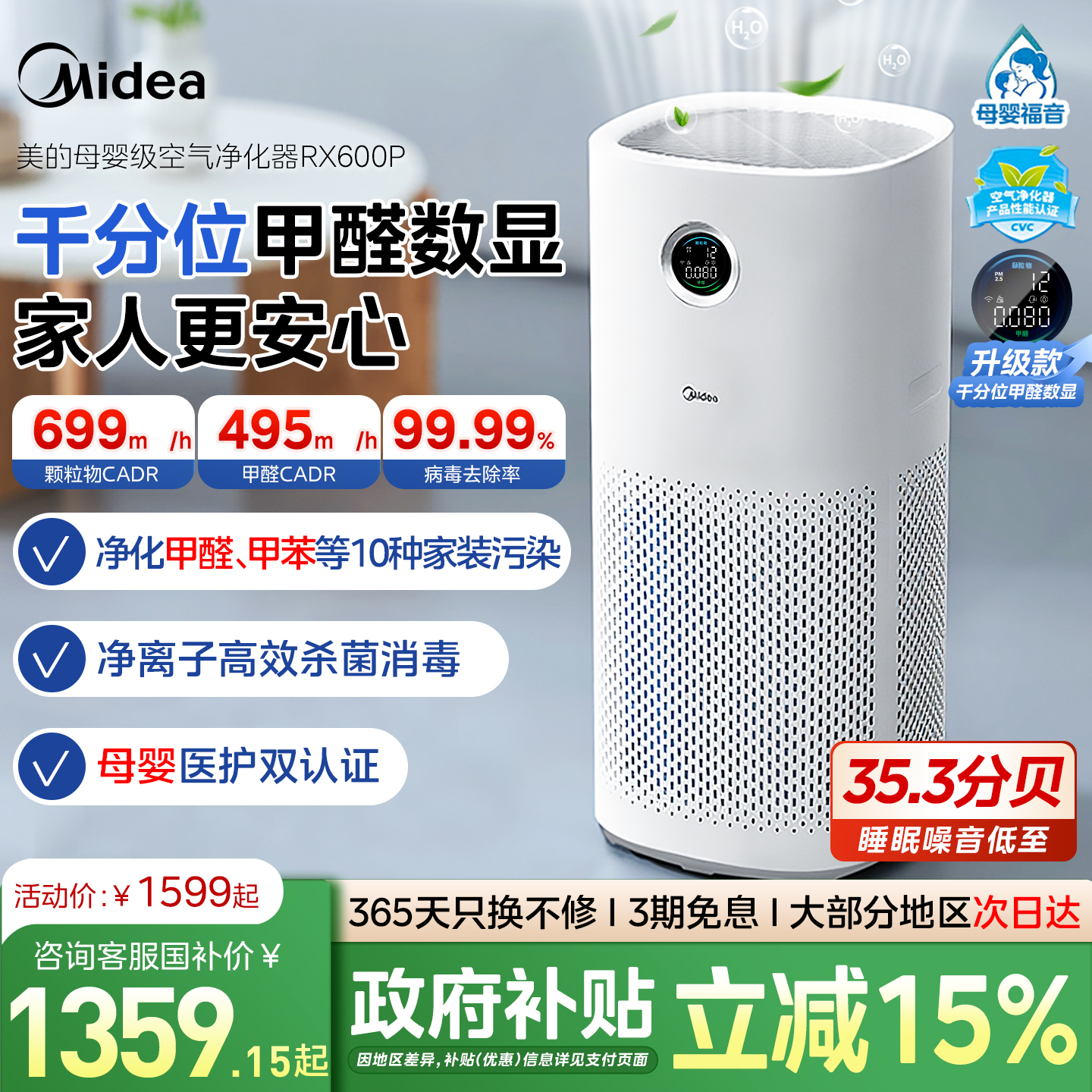 美的空气净化器除醛除菌带数显
