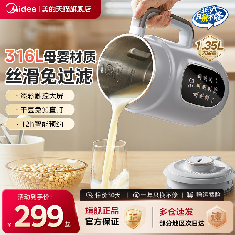 美的豆浆机小型家用全自动多功能轻音料理榨汁机不锈钢破壁机