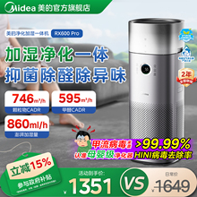 美的家用空气净化器加湿净化一体除甲醛过敏原猫毛RX600pro净化机