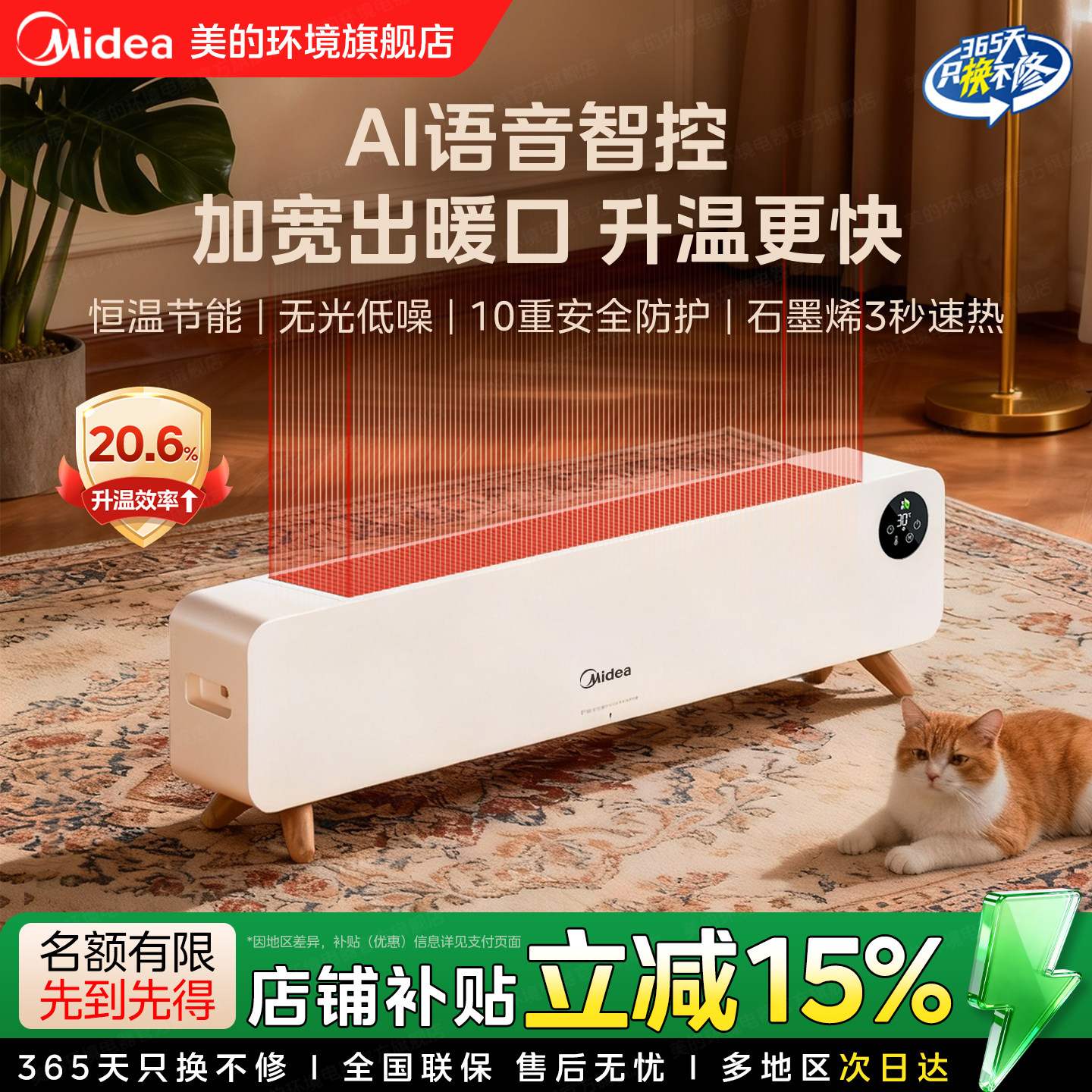 美的踢脚线取暖器家用石墨烯电暖气暖风机语音遥控冬季浴室防水