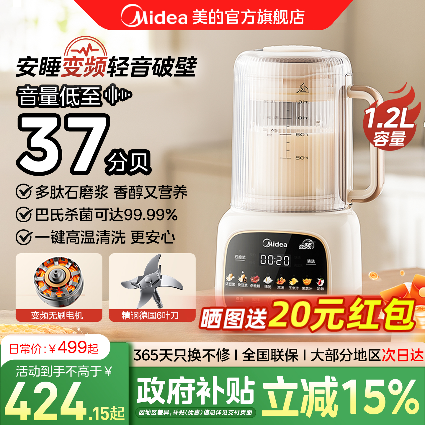 美的破壁机家用轻音全自动免滤豆浆机多功能机智能预约榨汁料理机