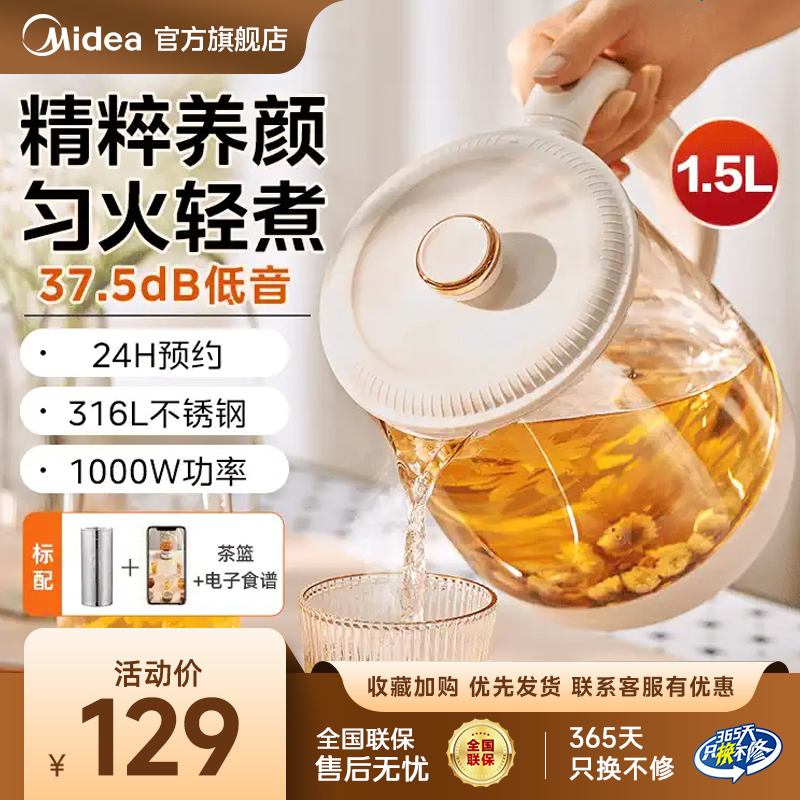 美的养生壶316不锈钢煮茶壶烧水壶电热水壶多功能保温玻璃煮茶301