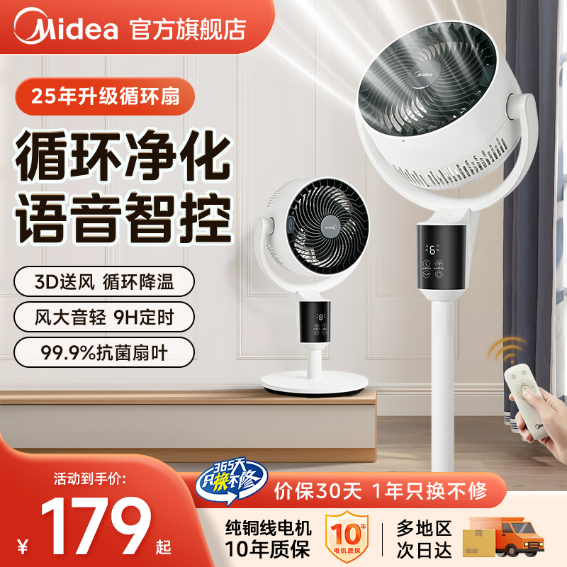 美的3D暴风遥控轻音空气循环扇