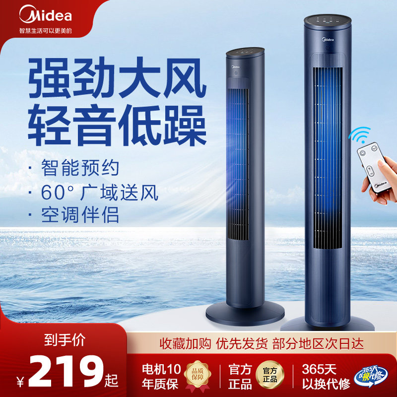 美的塔扇电风扇无叶音静立式遥控家用客厅落地扇冷风扇定时摇头扇