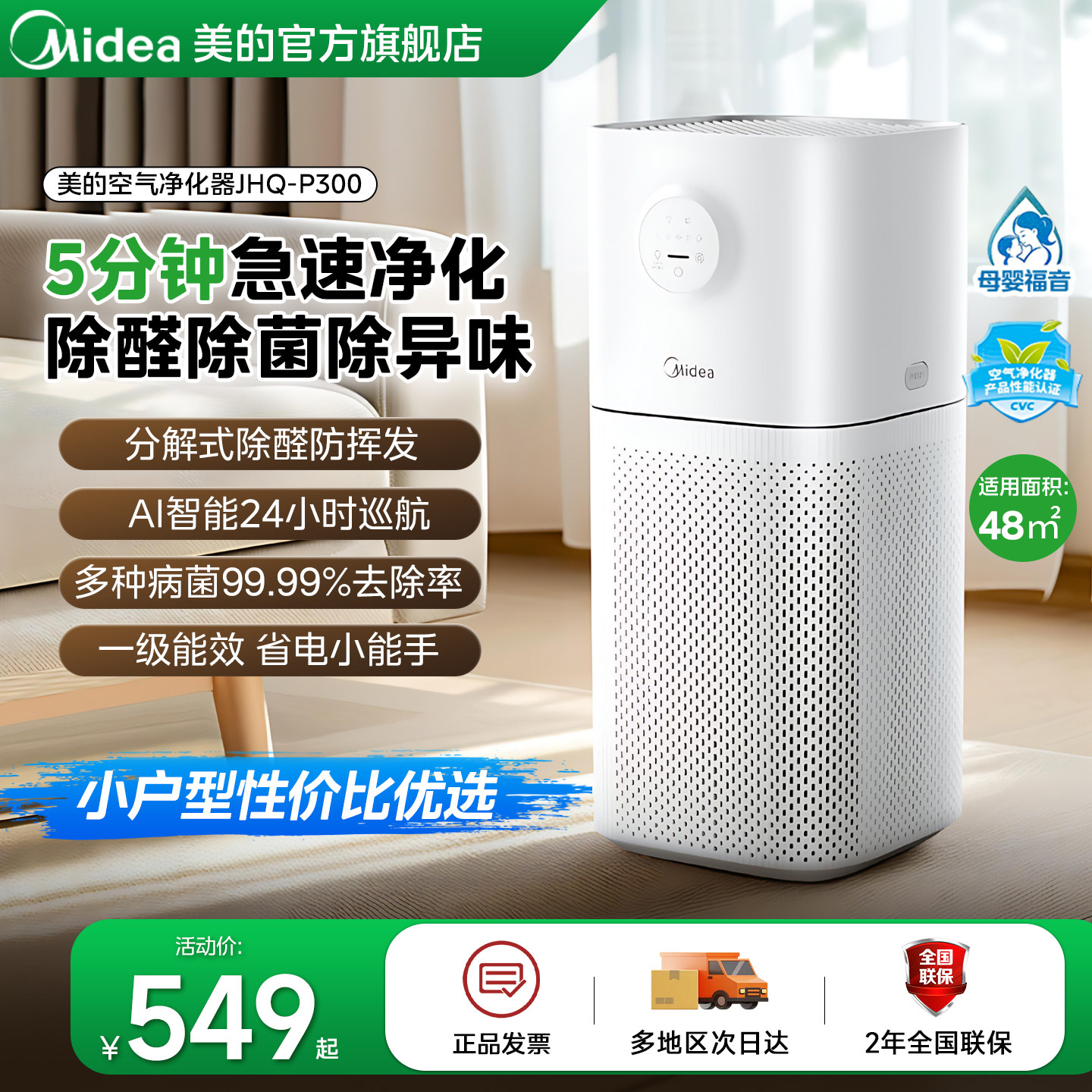 美的家用空气净化器除甲醛除烟味除过敏原雾霾吸宠物猫毛净化机