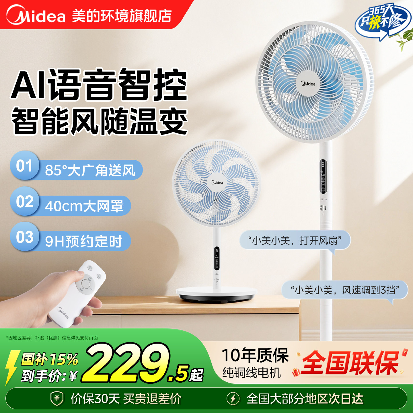 美的智能语音电风扇落地扇家用大风力音静出租屋卧室小型台式电扇
