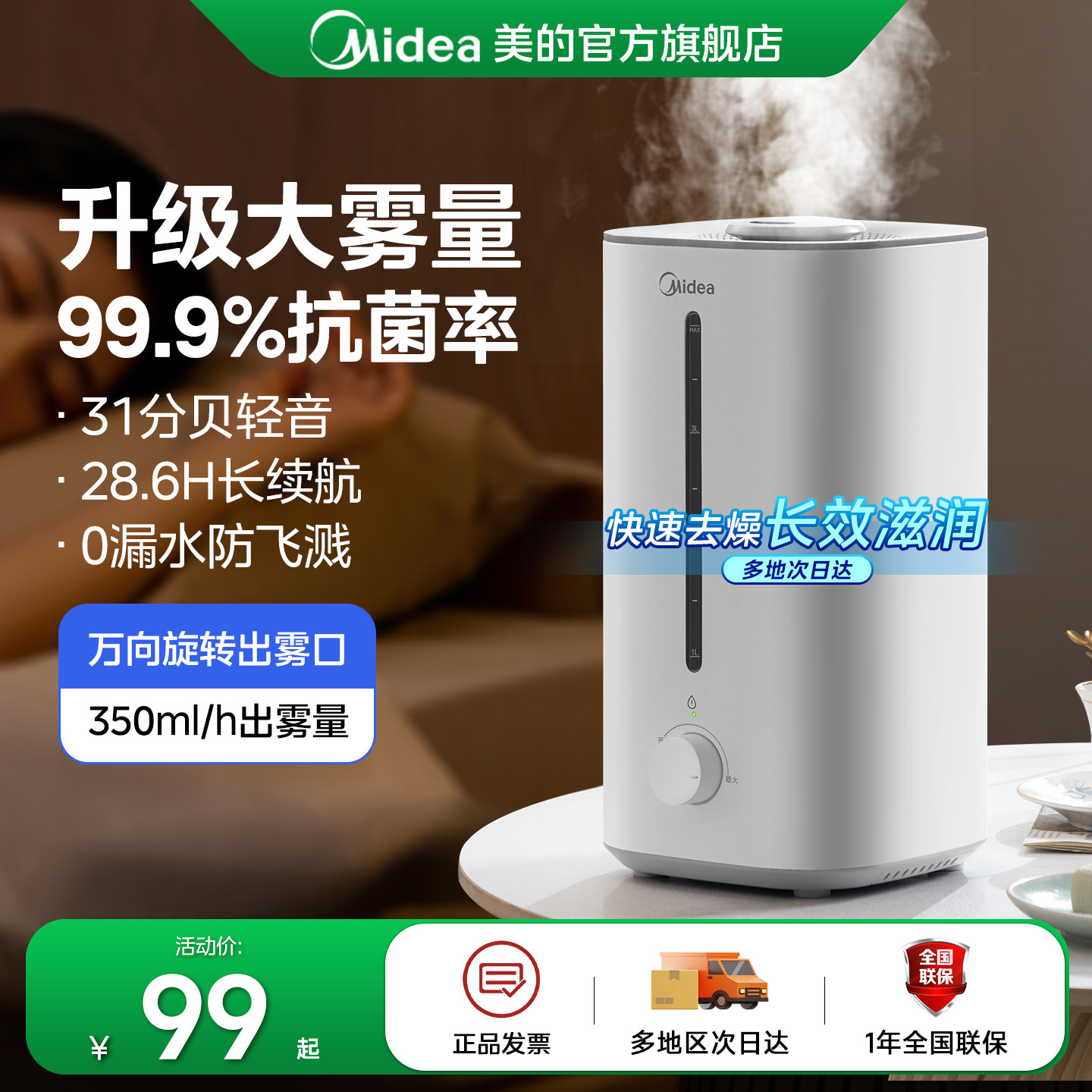 美的小型加湿器家用卧室轻音孕妇婴儿客厅大喷雾空气喷雾器大容量