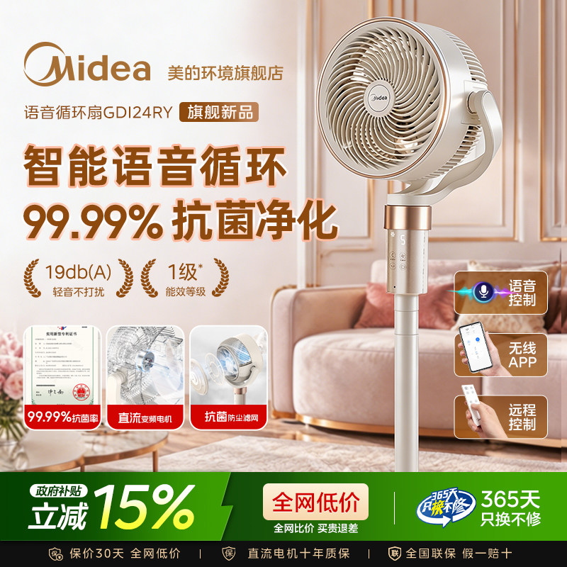 美的空气循环扇家用抗菌电风扇语音遥控直流变频音轻落地扇大风力