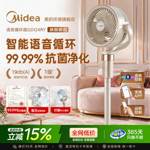 美的空气循环扇语音直流音轻抗菌