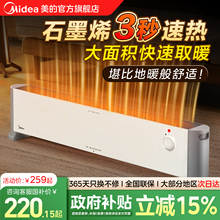 美的石墨烯踢脚线取暖器家用电暖气节能浴室办公室烤火炉暖风机