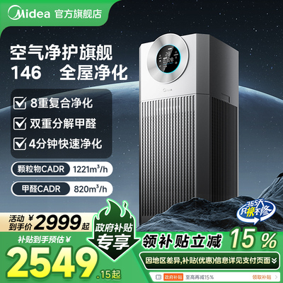 美的空气净化器家用除甲醛粉尘数显除雾霾森林家空气舱T1000S新品