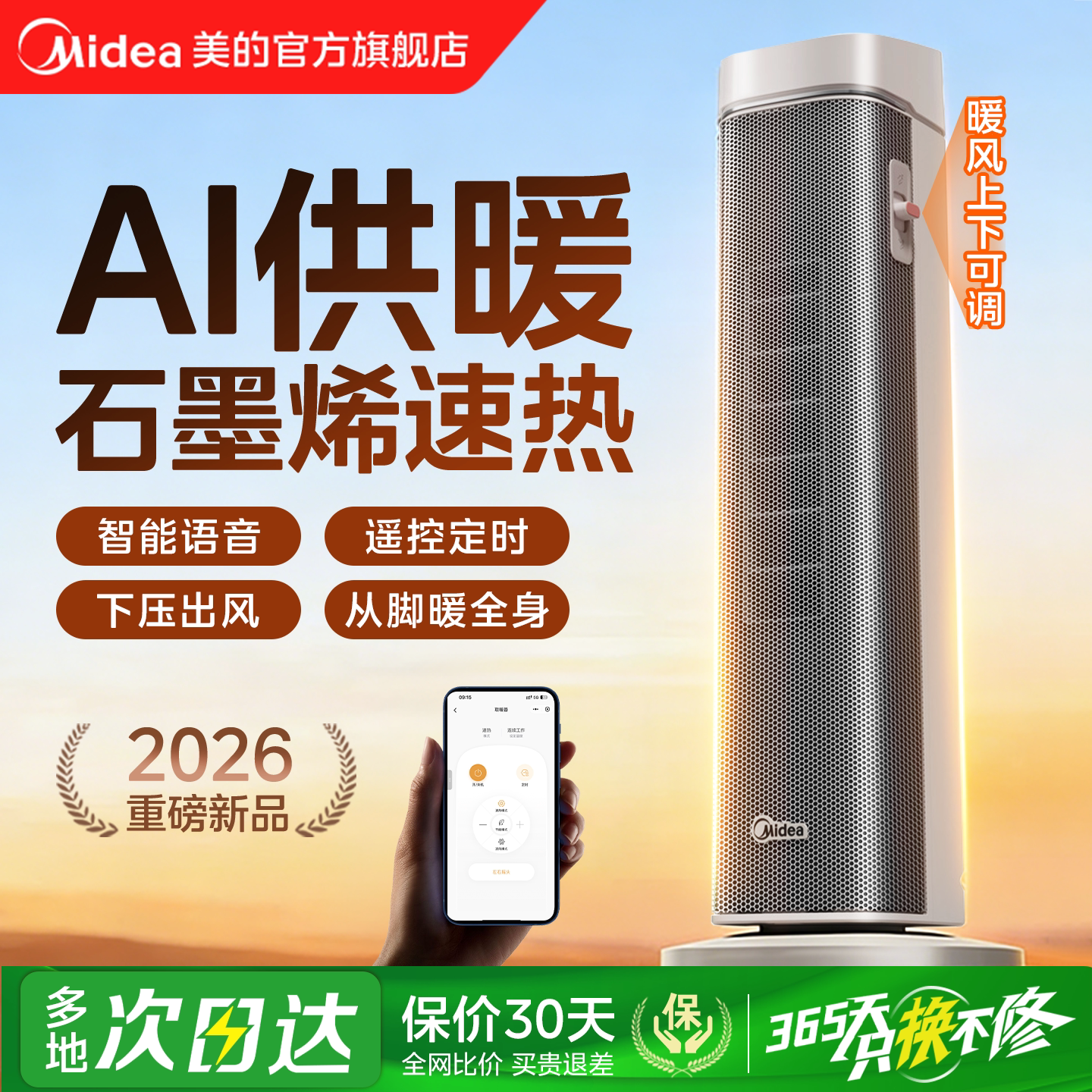 美的暖风机家用取暖器电暖器小太阳2026新款电暖风热风机电暖气