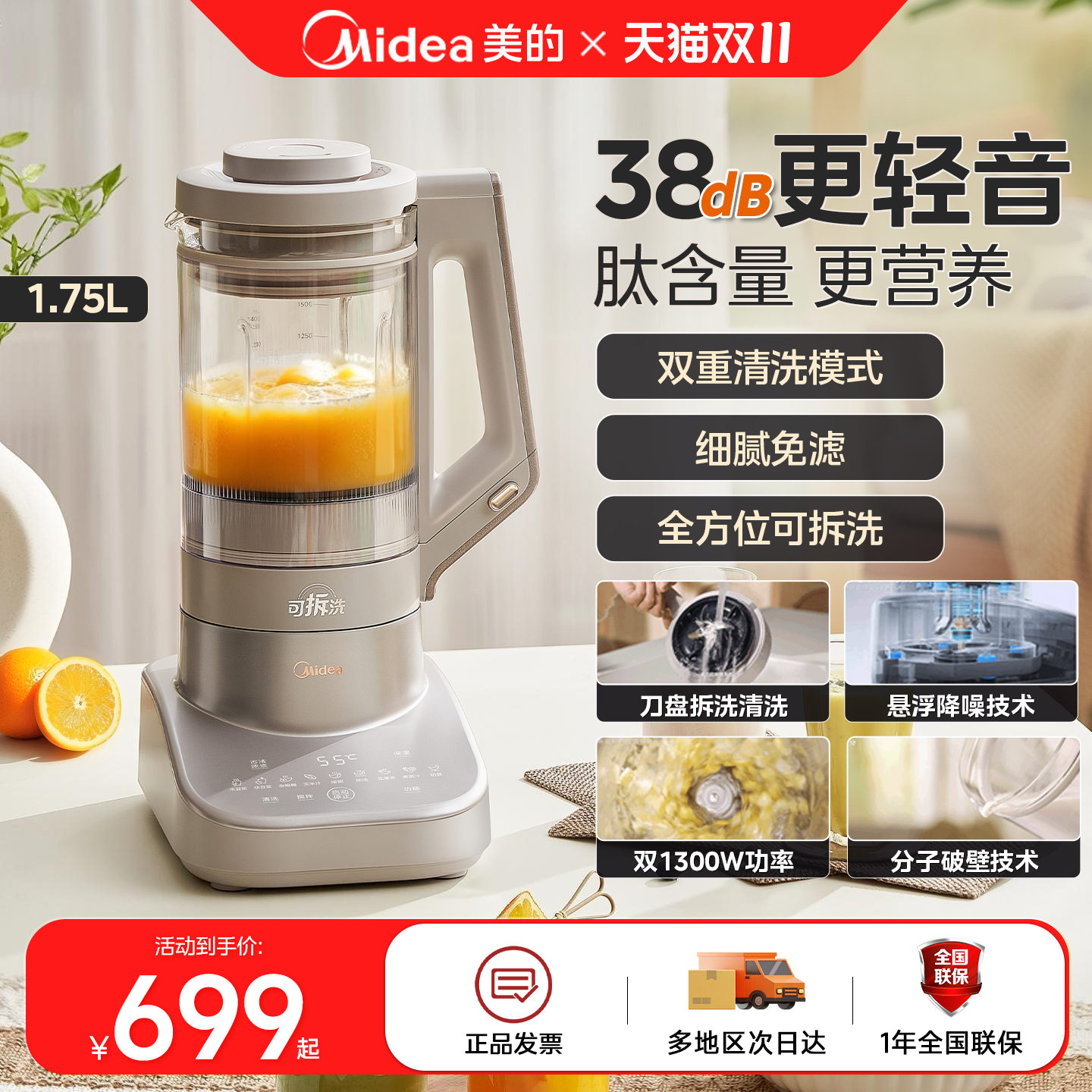 美的安睡破壁机家用多功能低音柔声豆浆机可拆洗全自动料理烹饪机