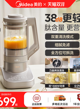 美的安睡破壁机家用多功能低音柔声豆浆机可拆洗全自动料理烹饪机