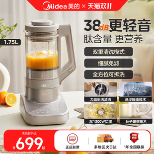 美 安睡破壁机家用多功能低音柔声豆浆机可拆洗全自动料理烹饪机