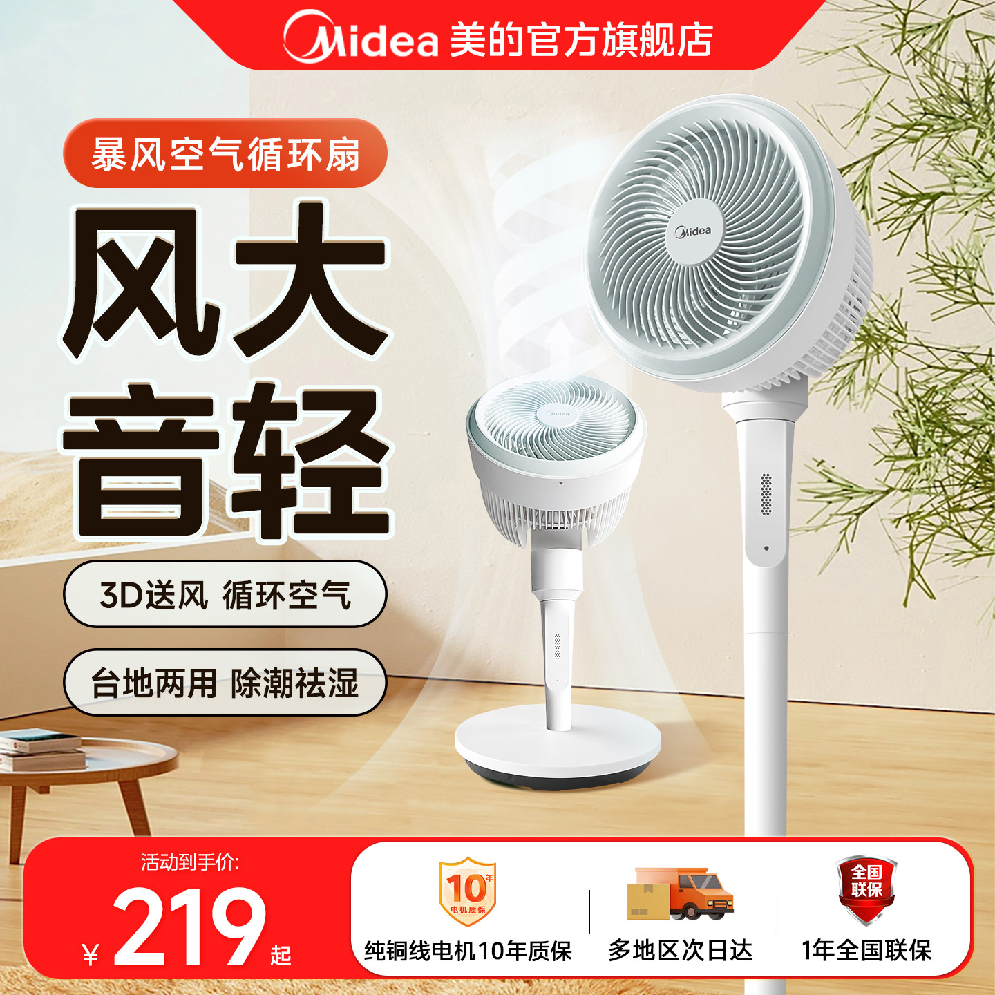 美的空气循环扇家用电风扇大风力广角摇头风扇落地扇卧室音静台式