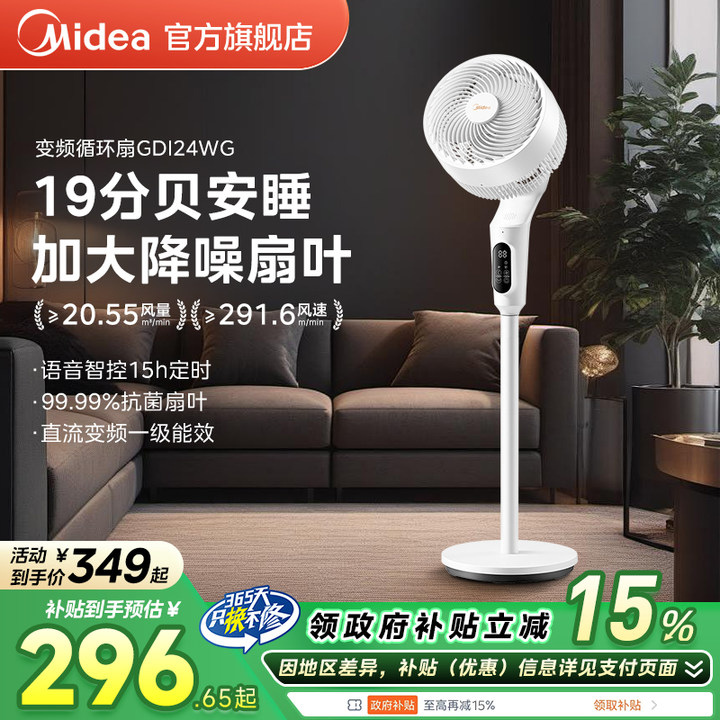 美的空气循环扇语音直流电风扇