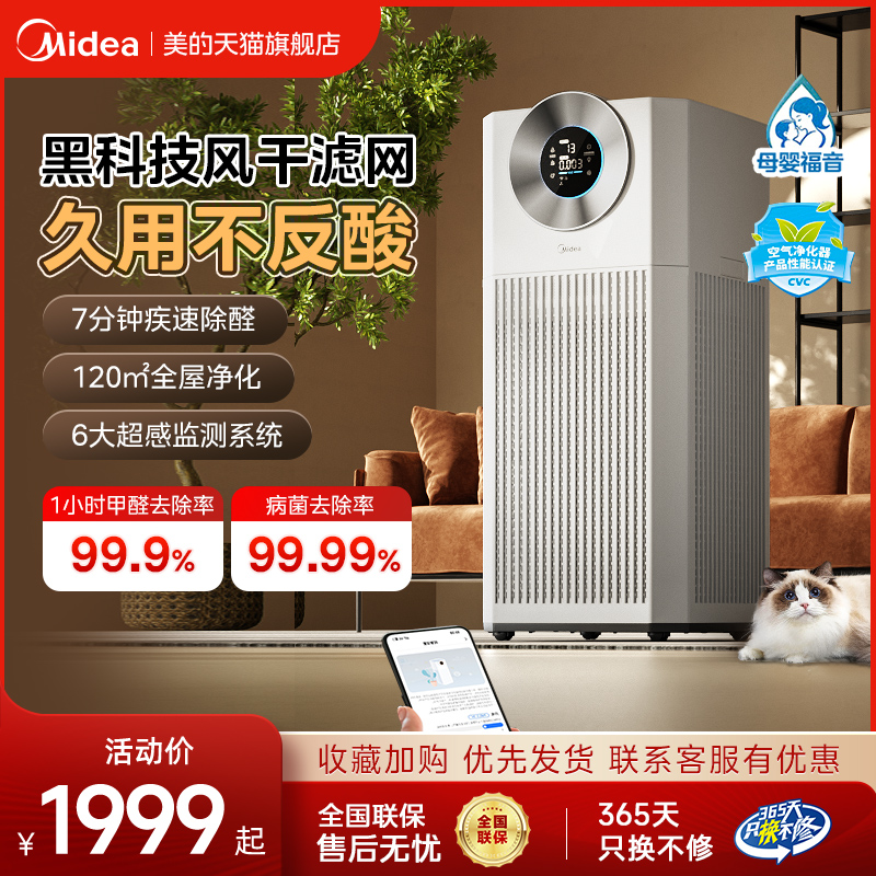 美的空气净化器除甲醛家用数显除异味烟味森林家空气舱T1000Lite