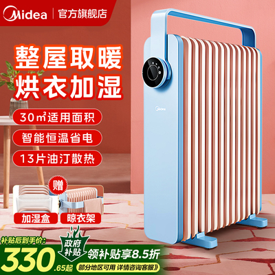 美的油汀取暖器家用全屋取暖22KA