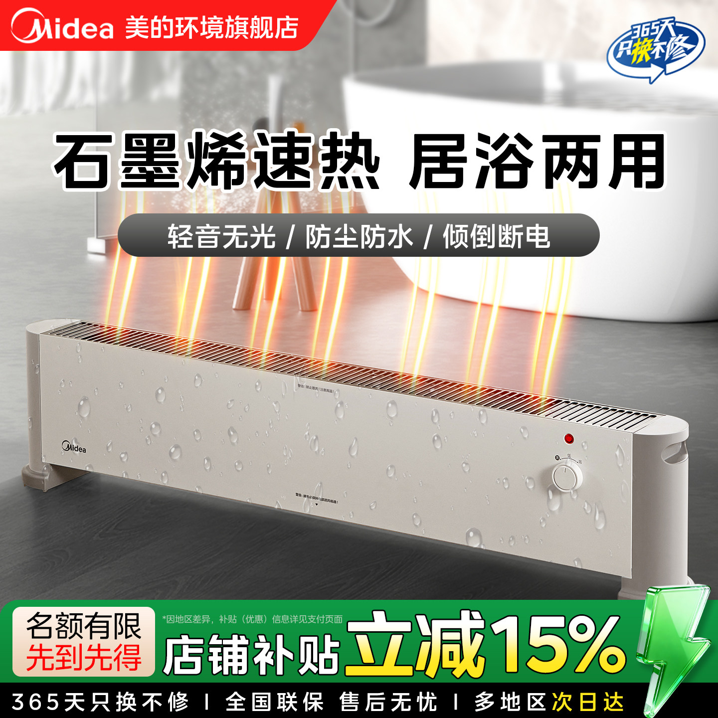 美的石墨烯踢脚线取暖器家用大面积热风电暖器冬季卧室用暖风机