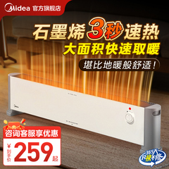 美的石墨烯踢脚线取暖器家用电暖气节能浴室办公室烤火炉暖风机