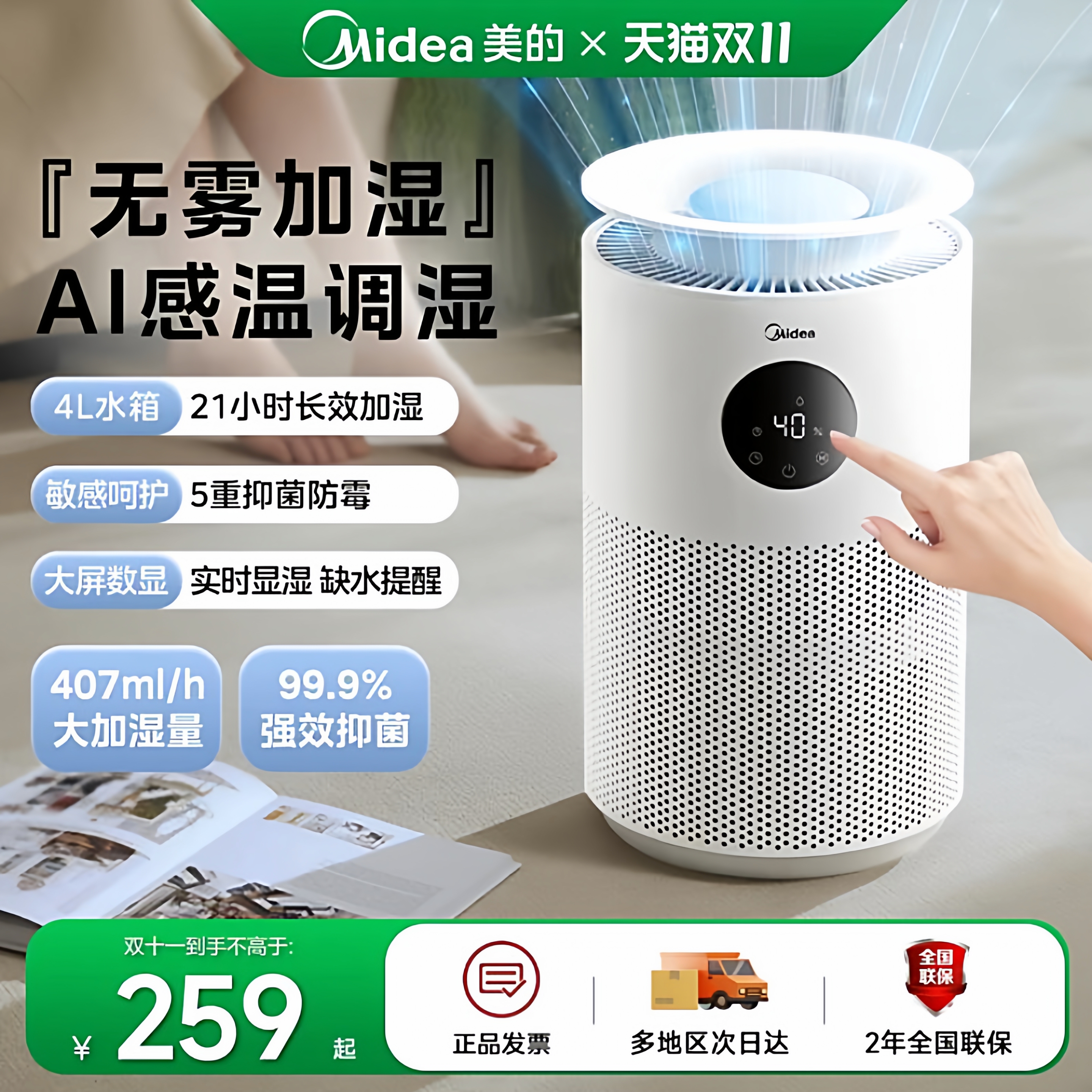 美的无雾加湿器家用卧室孕妇婴儿客厅办公室大容量蒸发式机办公室