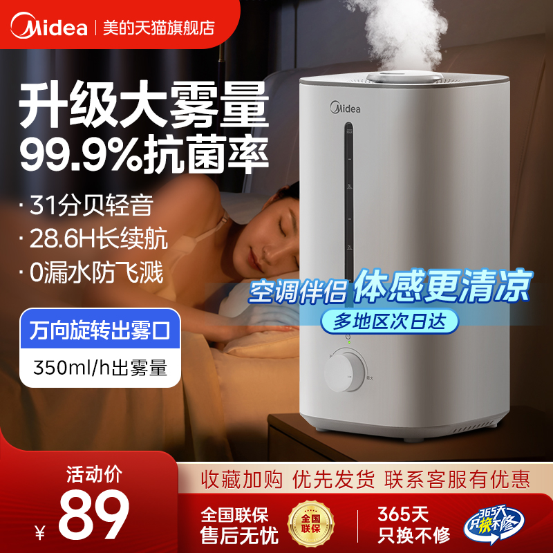 美的小型加湿器家用卧室轻音孕妇婴儿客厅大喷雾空气喷雾器大容量