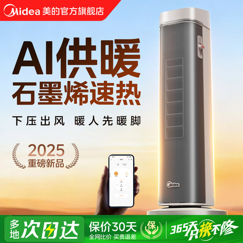 美的石墨烯速热暖风机
