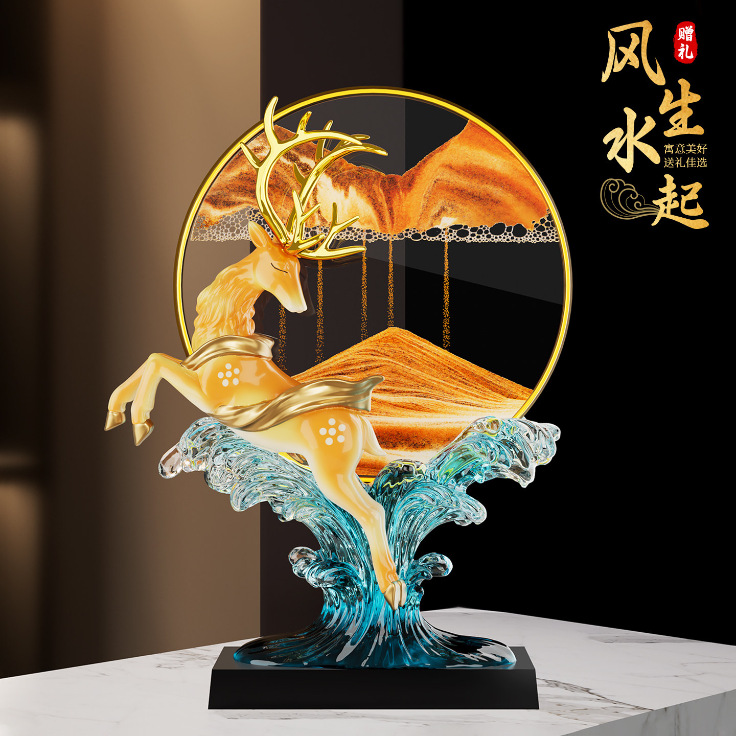 新中式流沙画摆件招财鹿玄关电视柜客厅家居装饰沙漏乔迁开业礼品