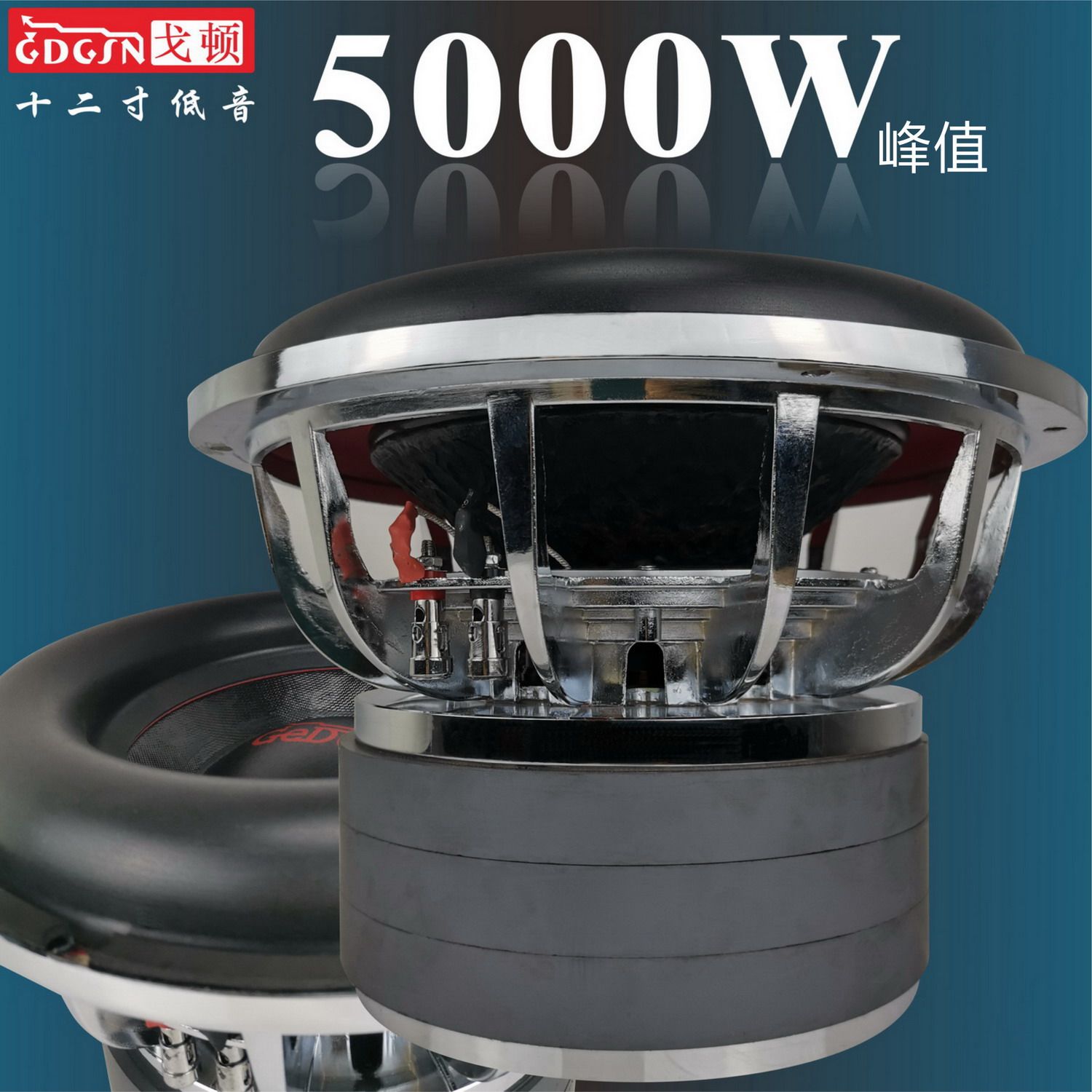 车载超重低音炮扬声器大功率双音圈三磁铁十二寸无源炮喇叭36公斤