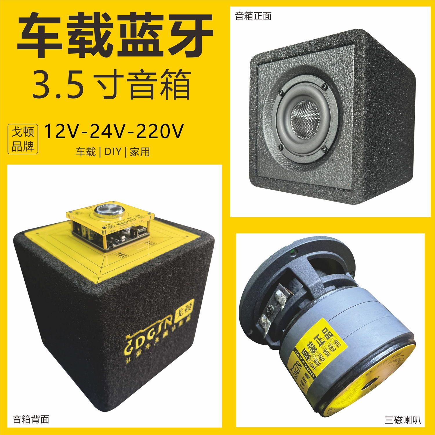 车载蓝牙家用DIY音响3.5寸12-24V全频音箱手机蓝牙有源自带功放