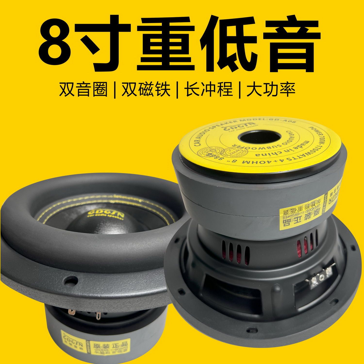 戈顿车载8寸低音喇叭 超重低音炮喇叭 双音圈低音炮喇叭汽车八寸