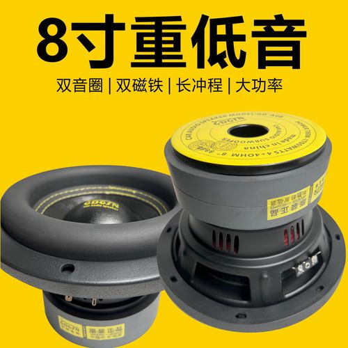 戈顿车载8寸低音喇叭超重低音炮