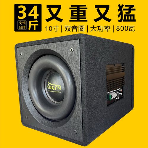 戈顿车载10寸超重低音炮