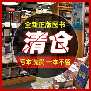 【图书特价清仓】世界名著全新正版文学小说课外阅读纸质实体书籍图书高中小学生寒暑假推荐阅读指导书目畅销书批发捡漏折扣白菜价