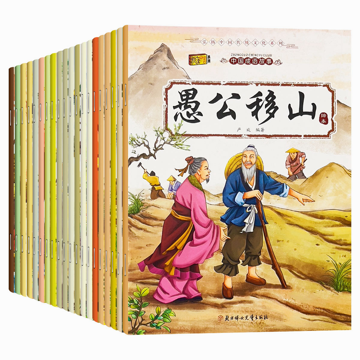 中华成语故事绘本儿童连环画12册小学生版一二年级上下册必读正版精选漫画彩图注音幼儿睡前故事书籍童书亡羊补牢愚公移山自相矛盾