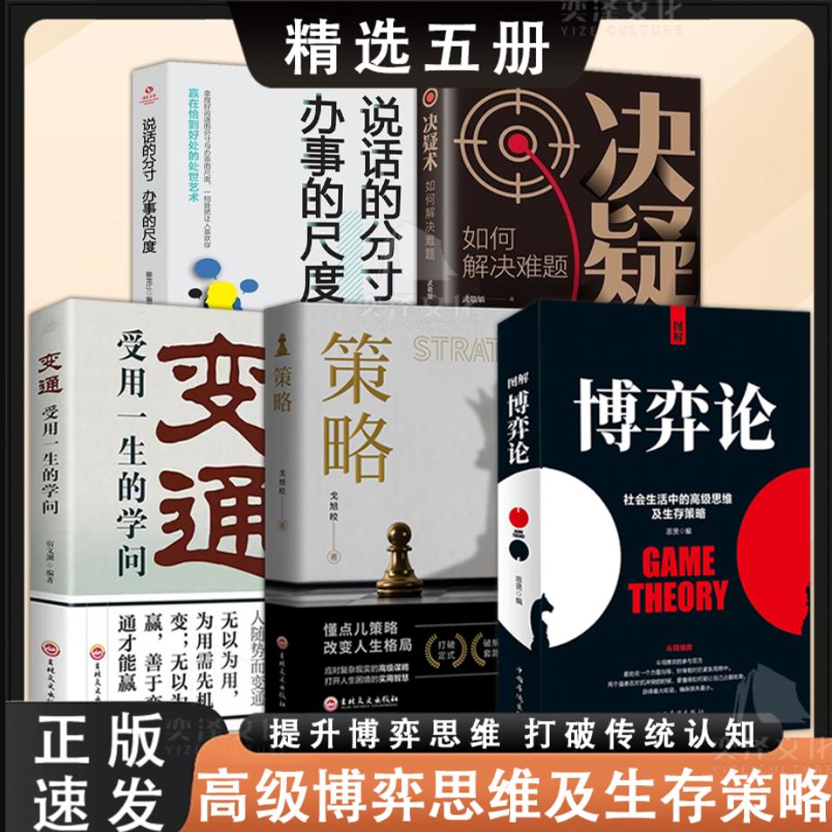 【抖音同款】图解博弈论正版 社会生活中的高级思维及生存策略 博弈论与经济行为信息经济学原理书籍畅销书排行榜成人版搏奕博议论