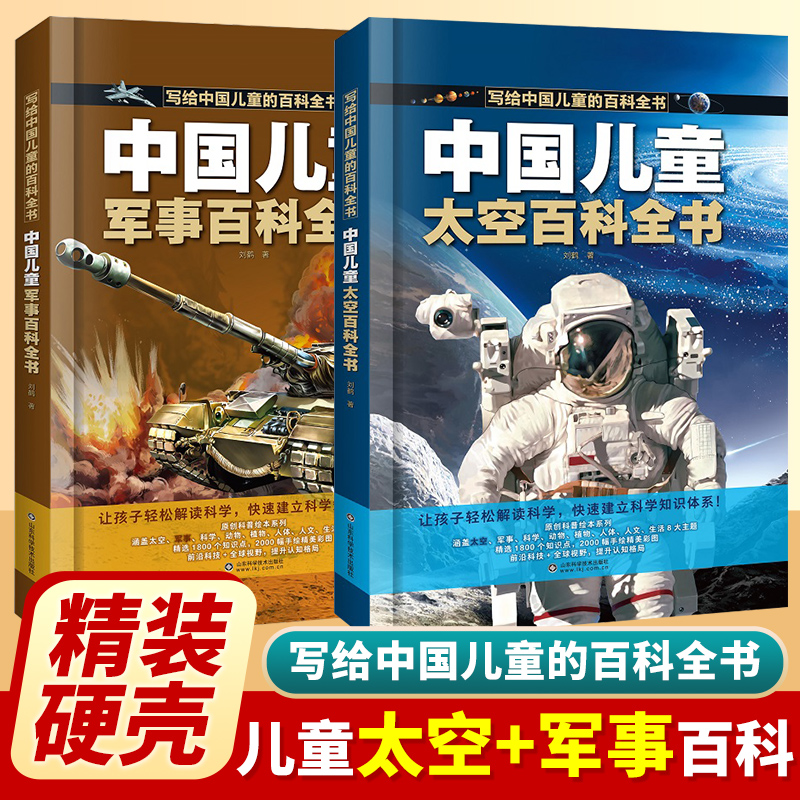 中国儿童百科全书 太空百科全书军事百科全书中小学生枪械战争类科普书籍 植物动物大百科dk博物少儿趣味百科全书武器兵器科普绘本