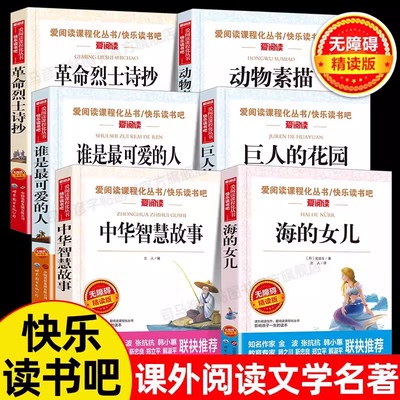 谁是最可爱的人魏巍 红色经典书籍小学生三四五六年级读课外书革命励志故事书儿童读物6岁以上爱国主义英雄人物故事抗美援朝的书