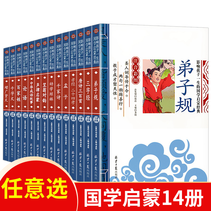 国学启蒙14册彩图注音