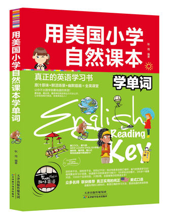 用美国小学自然课本学单词 儿童英语工具书 名师课外辅导语法工具书 彩板插画全英课堂辅导畅销书籍