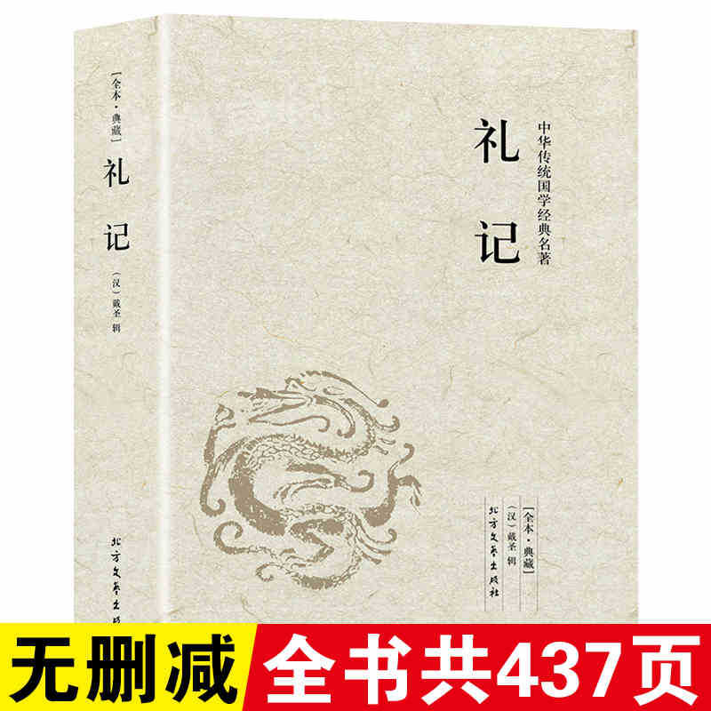 礼记译注大学集解 小戴记 中华传统国学批发书籍 国学批发书籍  原版无删减注释译注中华传统文化国学经典诵读本书籍