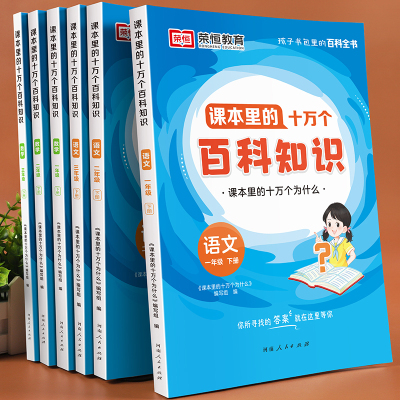 课本里的十万个为什么百科知识